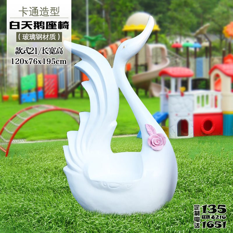商場室內(nèi)白天鵝卡通動物玻璃鋼休閑座椅擺件 商場室內(nèi)白天鵝卡通動物玻璃鋼休閑座椅擺件