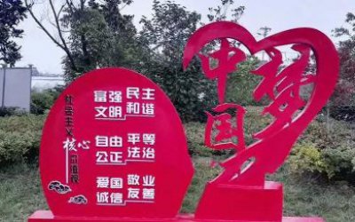 公園玻璃鋼愛心中國夢雕塑