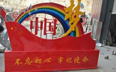 景區公園玻璃鋼彩繪創意中國夢雕塑